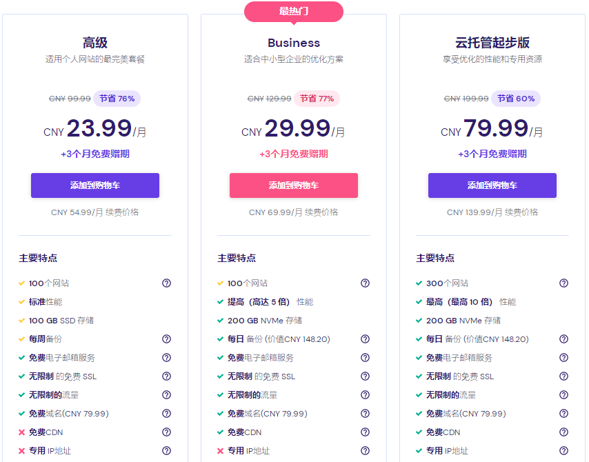 Hostinger一站式WordPress主机