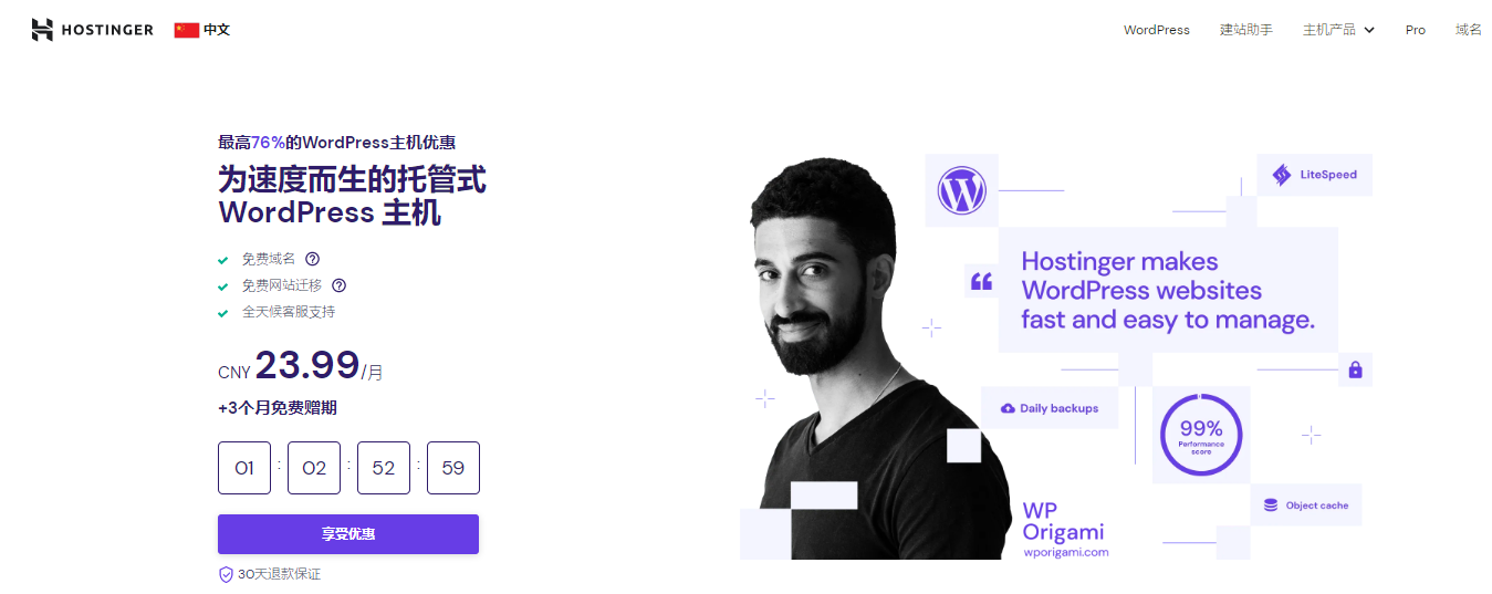 Hostinger一站式WordPress主机
