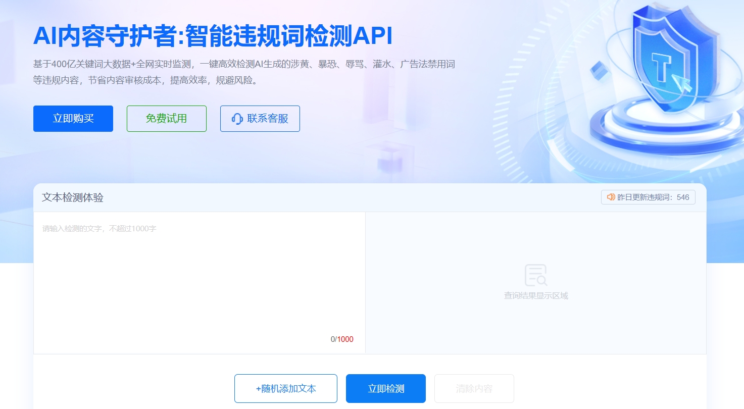5118智能违规词检测功能怎么样