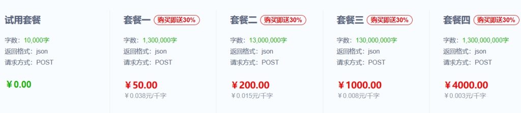 5118智能违规词检测套餐价格