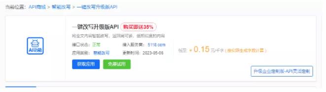 5118一键改写升级版API优化