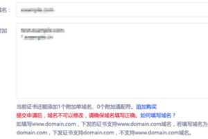 SSL证书绑定域名怎么填写
