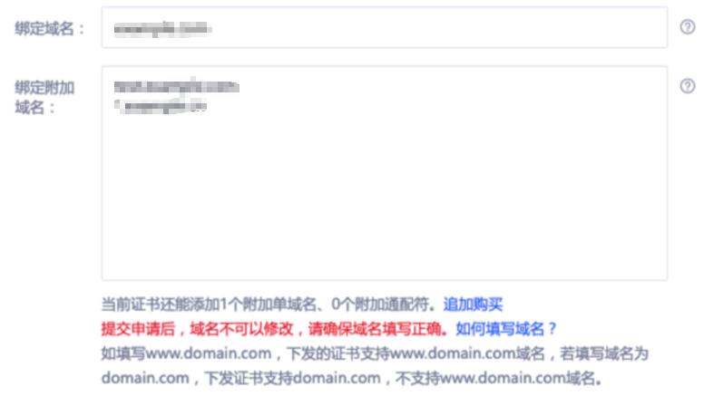 SSL证书绑定域名怎么填写
