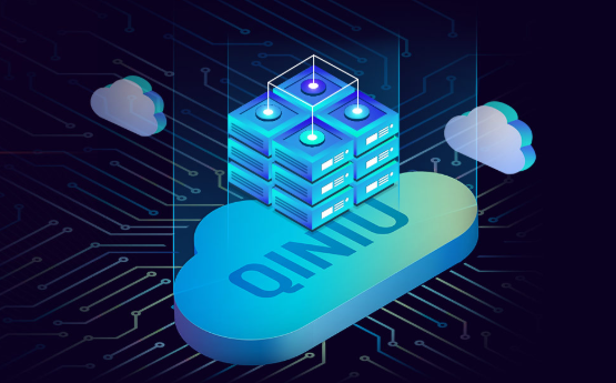 七牛云对象存储