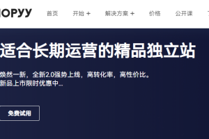 Shopyy跨境电商平台注册开店流程