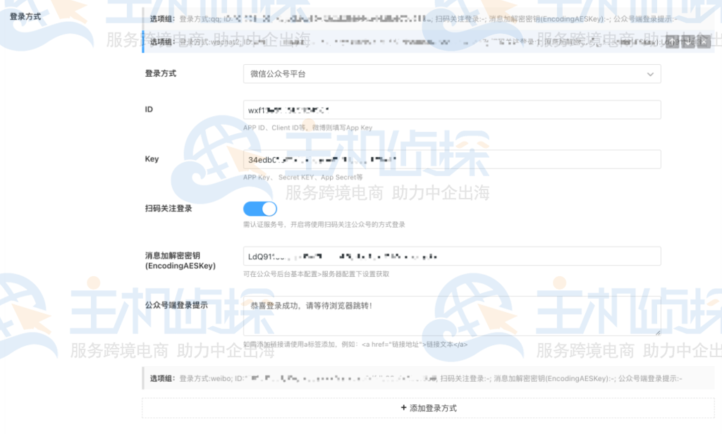 微信扫码关注登录功能配置