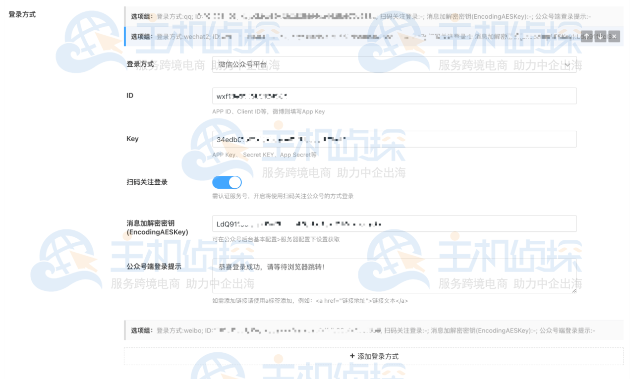 微信扫码关注登录功能配置
