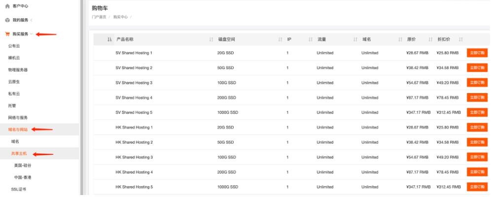 RAKsmart美国虚拟主机购买教程