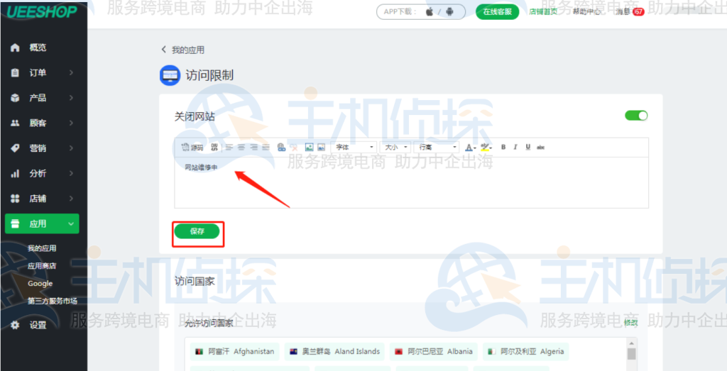 上传关闭提示图片