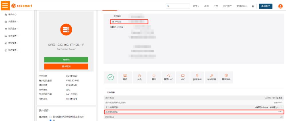 查看RAKsmart美国服务器流量使用情况