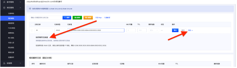 设置Gname域名解析IPv6地址