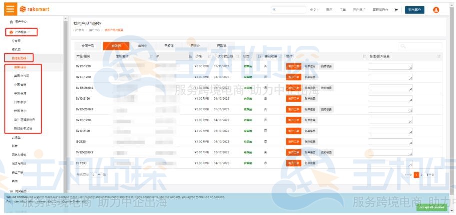RAKsmart物理服务器重装系统