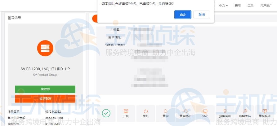 RAKsmart物理服务器重装系统