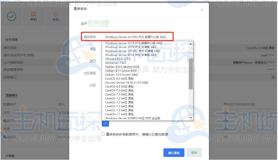 RAKsmart物理服务器重装系统