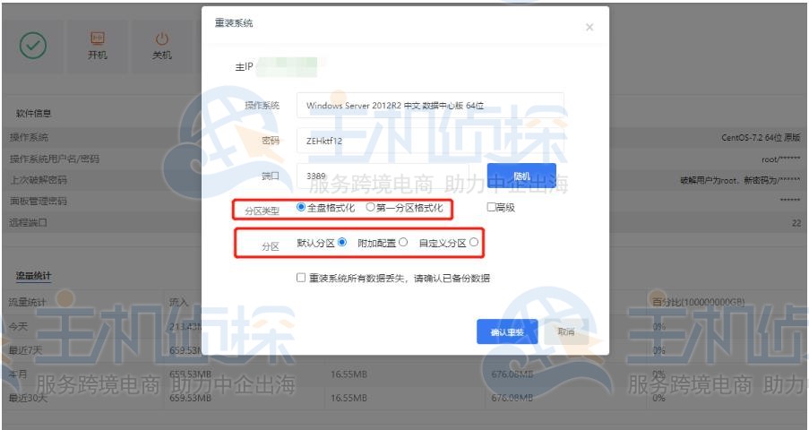 RAKsmart物理服务器重装系统