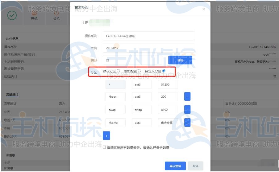 RAKsmart物理服务器重装系统
