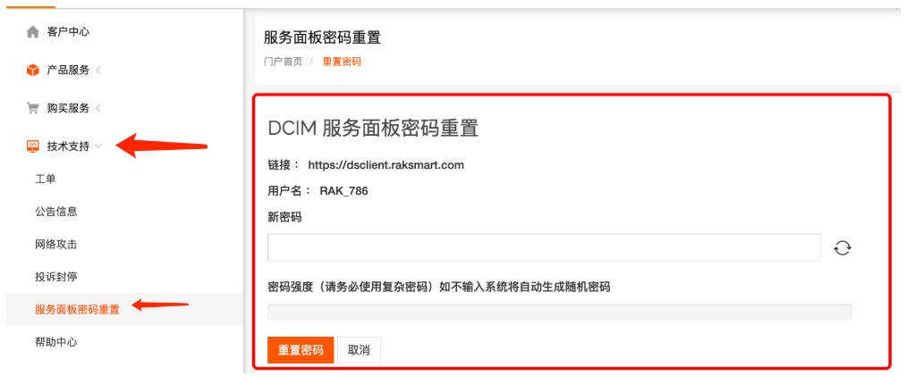 RAKsmart物理服务器管理面板登录方式