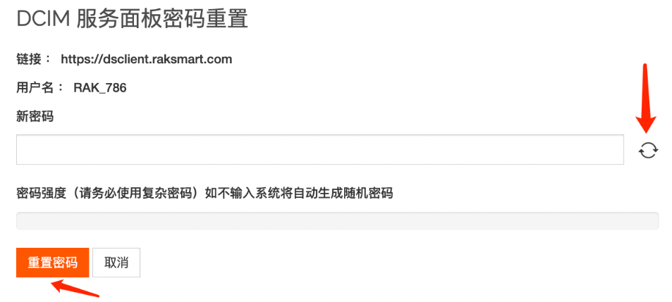 RAKsmart物理服务器管理面板登录方式