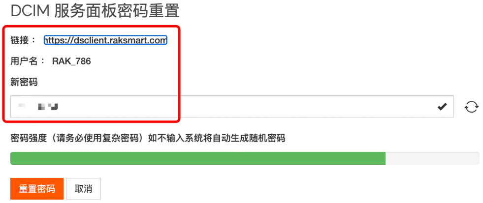 RAKsmart物理服务器管理面板登录方式