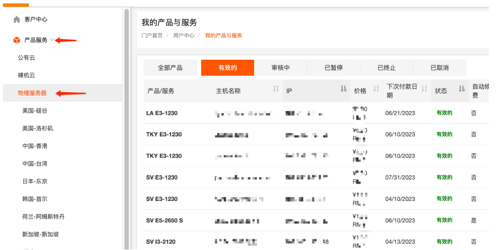 RAKsmart物理服务器管理面板登录方式