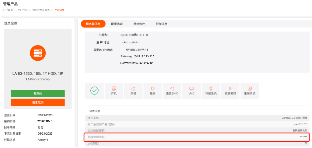 RAKsmart物理服务器管理面板登录方式