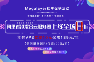 Megalayer优惠活动
