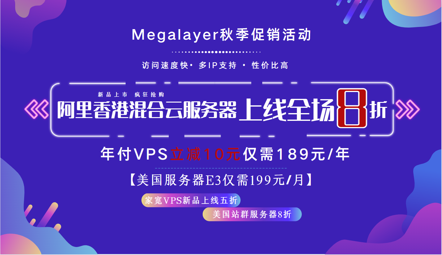 Megalayer优惠活动