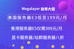 Megalayer美国服务器活动