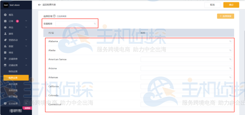 配置全国的税率