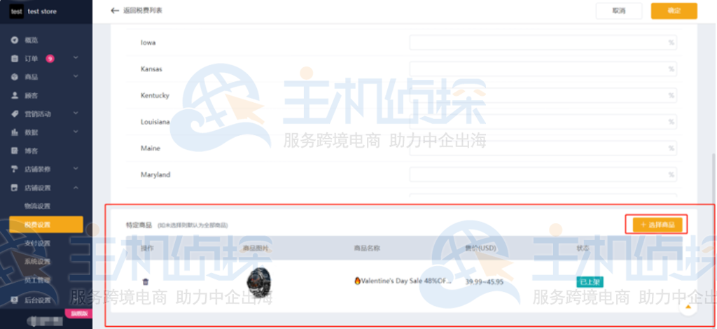 配置全国的税率