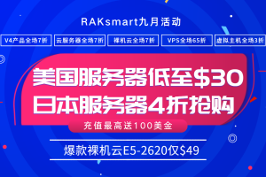 RAKsmart九月活动