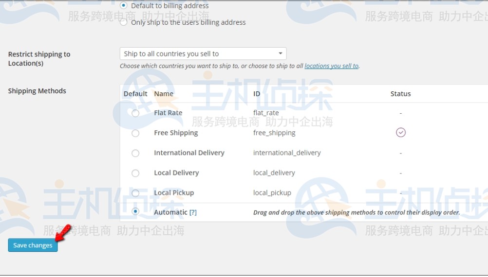 运输选项的设置