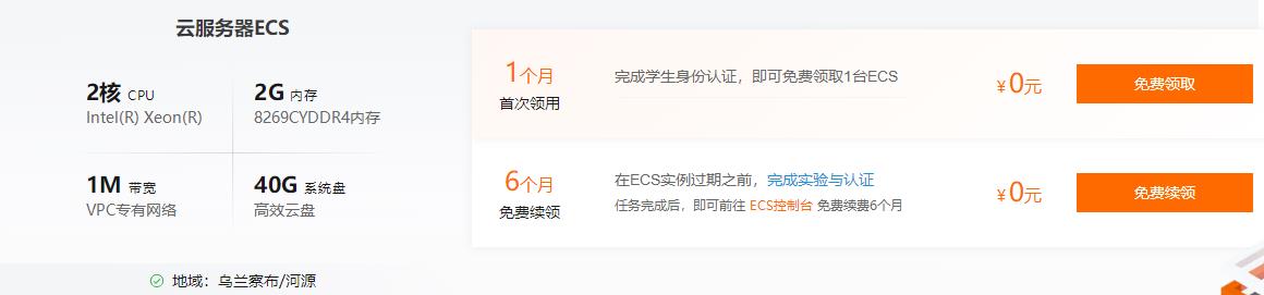 阿里云学生免费云服务器领取方法
