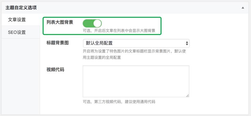 JustMedia主题首页和文章设置方法