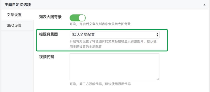 JustMedia主题文章设置方法
