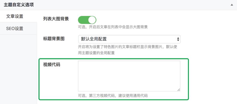 JustMedia主题文章设置方法