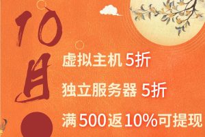 HostEase十月活动
