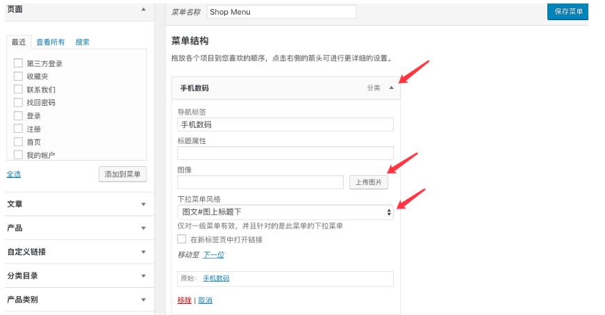 Sage主题高级菜单设置的方法步骤