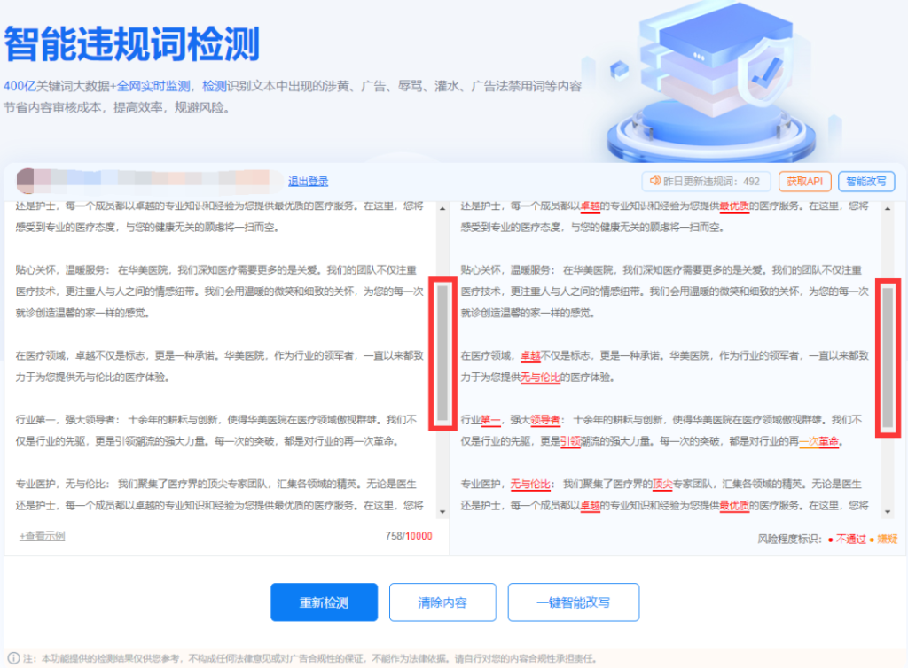 5118智能违规词检测功能和API 