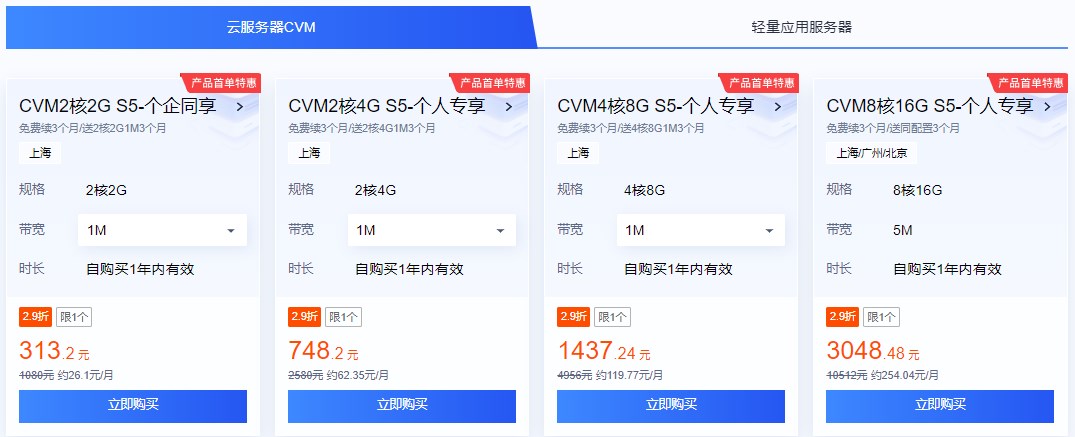 腾讯云金秋上云季