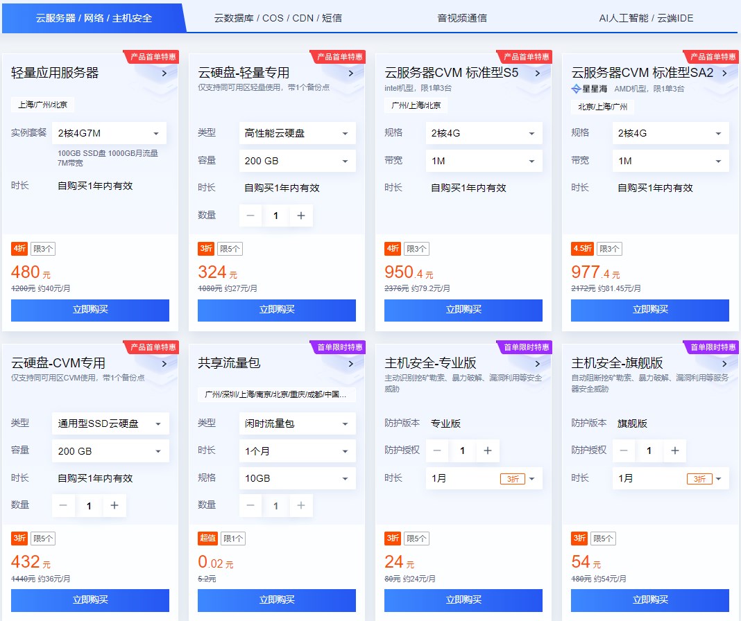 腾讯云金秋上云季
