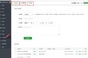 宝塔面板添加计划任务的方法步骤