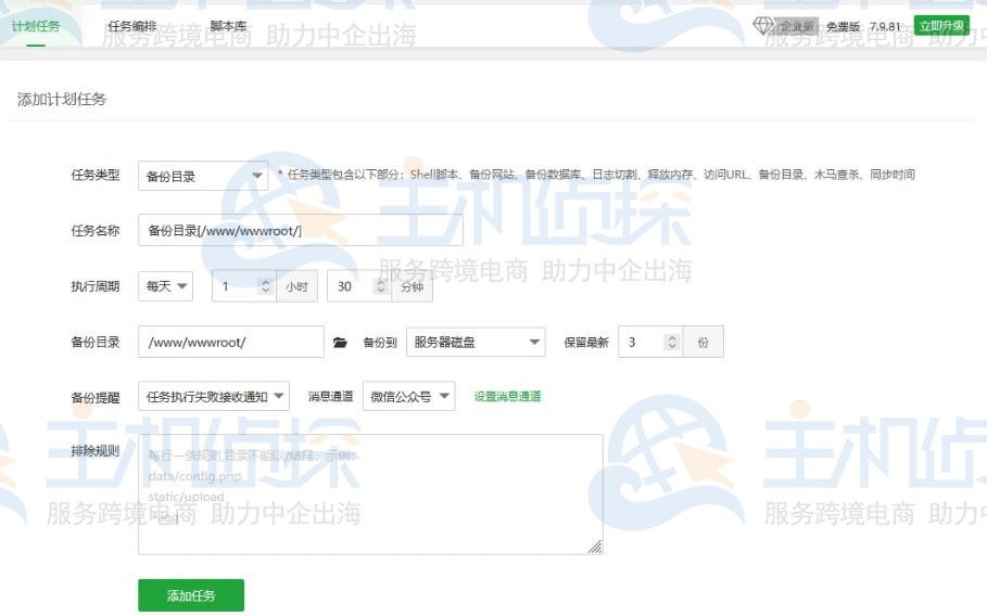 宝塔面板添加计划任务的方法步骤