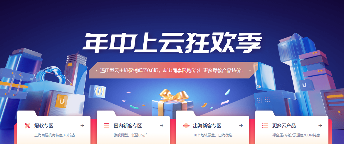 UCloud九月促销活动