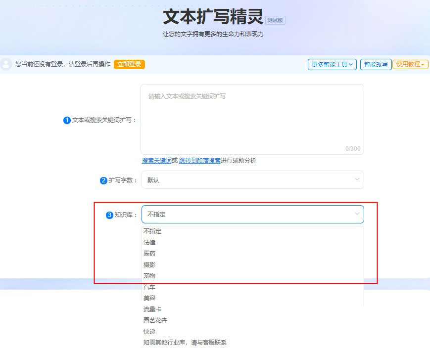 5118文本扩写精灵工具