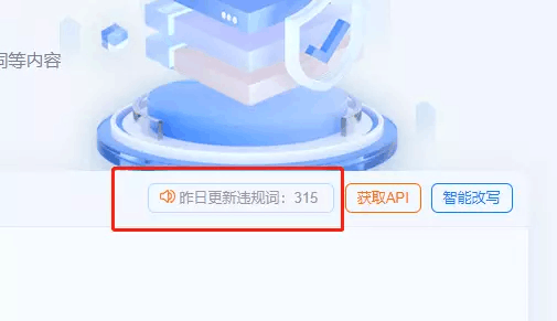 5118智能违规词检测功能和API 