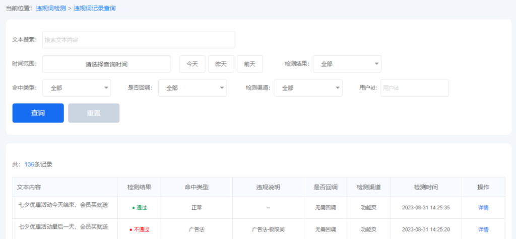 5118智能违规词检测功能和API 