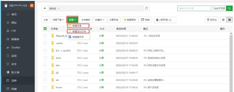 宝塔面板解压缩文件的方法步骤