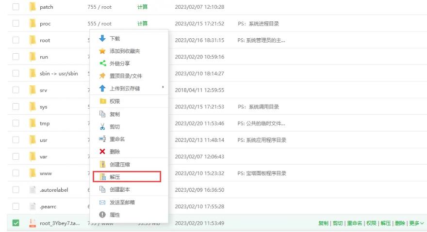 宝塔面板解压缩文件的方法步骤