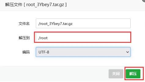 宝塔面板解压缩文件的方法步骤